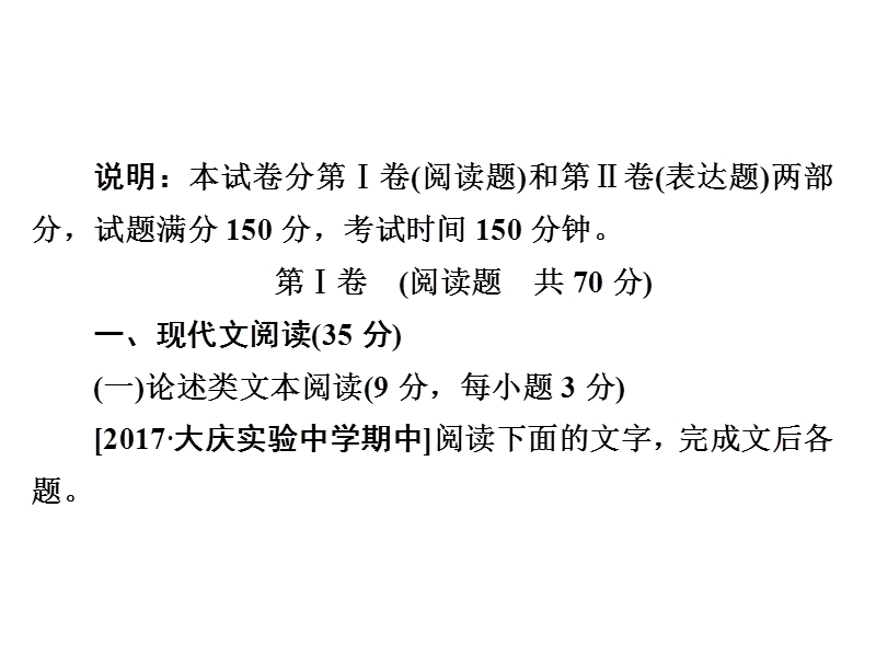 2018年高考科学复习解决方案语文——真题与模拟单元重组卷课件 2018年高考复习全程测评卷1 .ppt_第3页