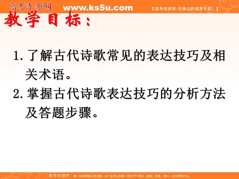 湖南省通用版2016届高考语文高三课件：鉴赏诗歌的表达技巧（共73张ppt）.ppt_第3页