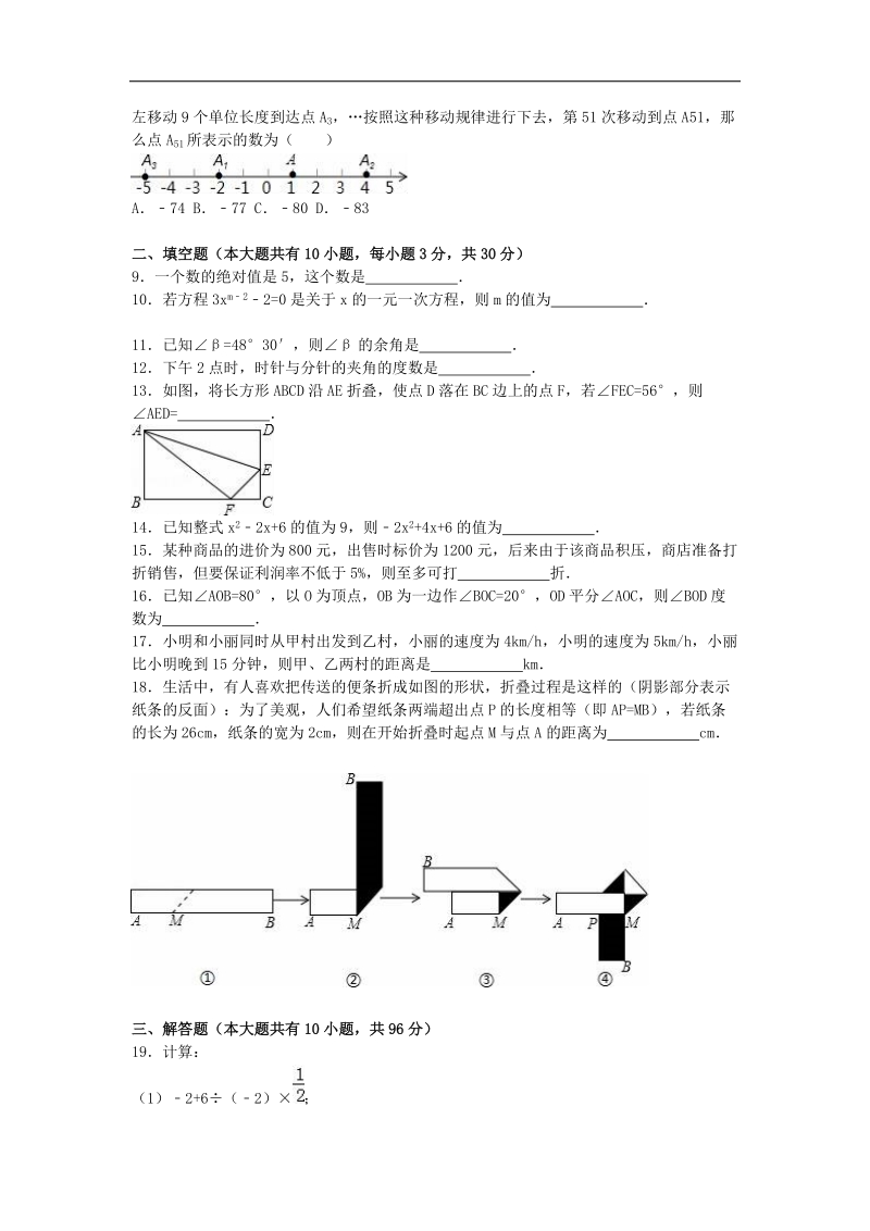 江苏省扬州中学教育集团树人学校2015-2016年七年级数学上学期期末考试试题（含解析） 苏科版.doc_第2页