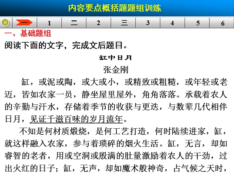 【步步高】高考语文总复习【活页练习的配套课件】散文阅读：现代文第二章内容要点概括题.ppt_第2页