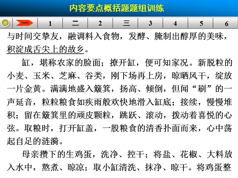 【步步高】高考语文总复习【活页练习的配套课件】散文阅读：现代文第二章内容要点概括题.ppt_第3页