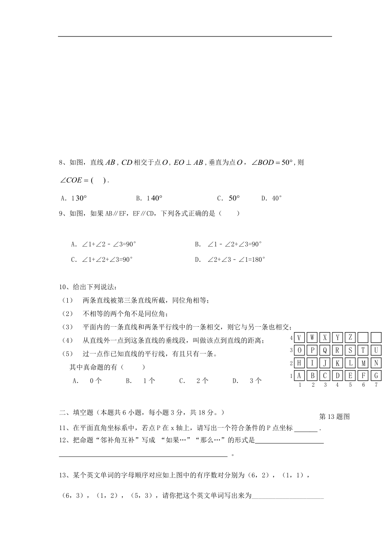 广东省中山市、广州市2016_2017年七年级数学下学期期中试题.doc_第2页