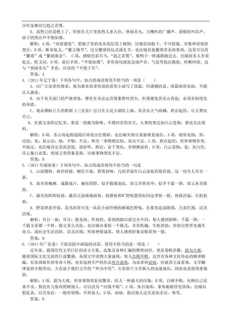 高考语文二轮复习专题辅导资料：【专题四】2.正确使用词语（包括熟语）.doc_第2页