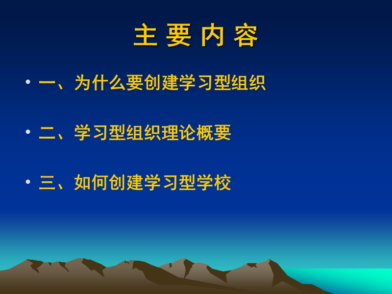 “北京市创建学习型学校-先进单位评估指标体系”-解-读.ppt_第2页