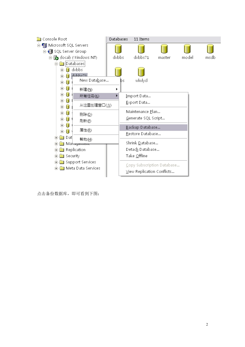 microsoft-sql-server备份与恢复.doc_第2页