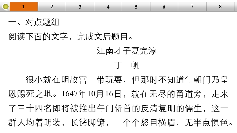 《新步步高》 高考语文总复习 大一轮 （ 人教全国 版）课件：实用类文本阅读 筛选整合信息，归纳概括要点题题组训练.ppt_第2页