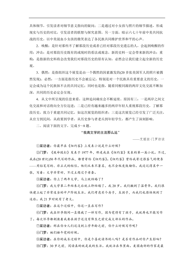 【名师伴你行】2016届高考一轮新课标复习语文课时作业26新闻访谈阅读ⅱ word版含答案.doc_第3页