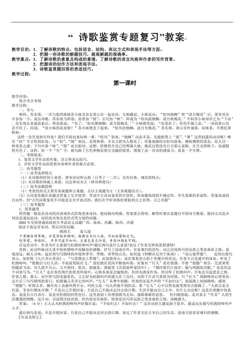 高考语文一轮复习教学案：高考诗歌鉴赏专题复习教案1.doc_第1页