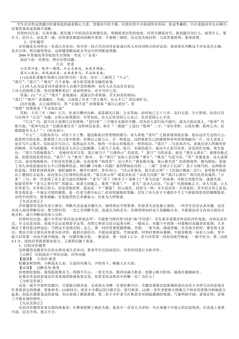 高考语文一轮复习教学案：高考诗歌鉴赏专题复习教案1.doc_第2页