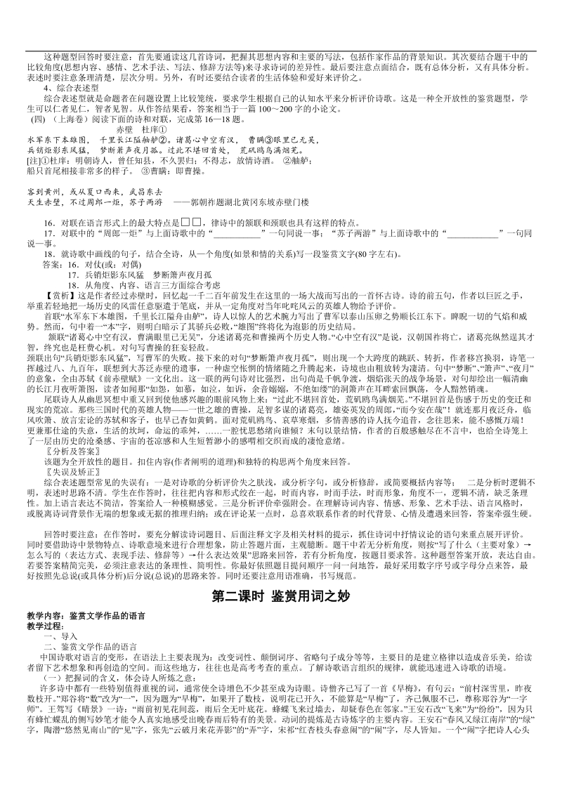 高考语文一轮复习教学案：高考诗歌鉴赏专题复习教案1.doc_第3页