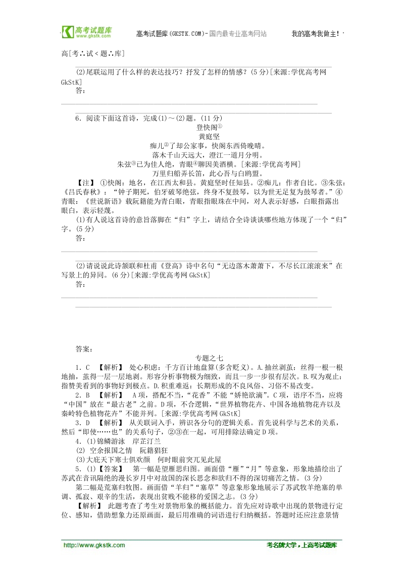 2012年高考语文考前30天冲刺 专题练习7 新课标 .doc_第2页