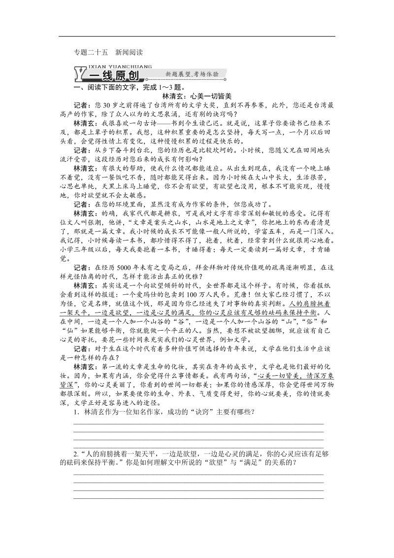 高考语文总复习课时检测：专题25 新闻阅读 .doc_第1页