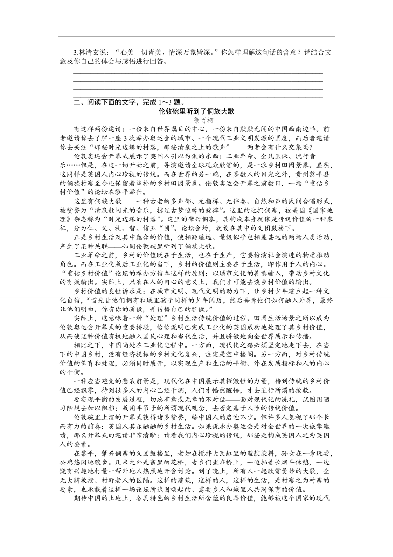 高考语文总复习课时检测：专题25 新闻阅读 .doc_第2页