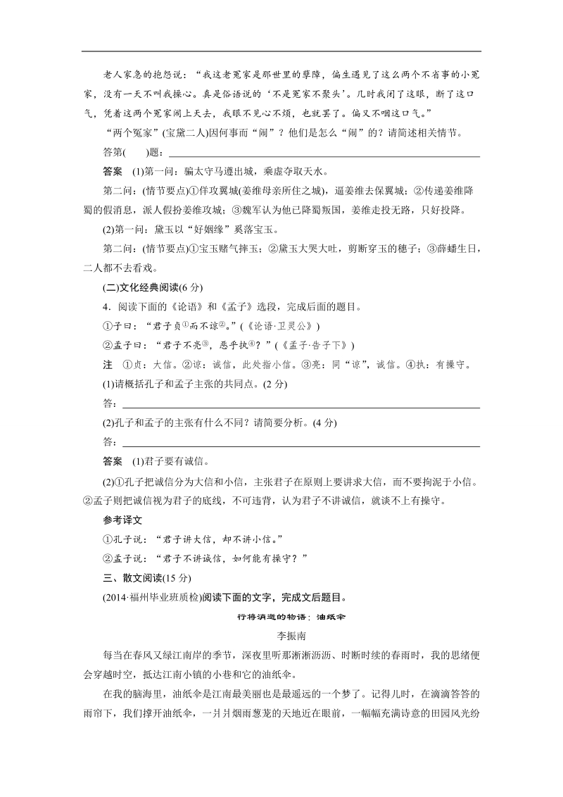 2015届高考语文（福建专用）大二轮复习限时综合规范训练7 word版含解析.doc_第2页