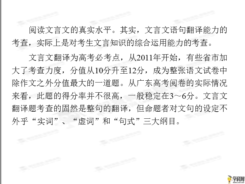 [锁定高考]2015届高考语文复习课件：理解并翻译古代诗文、文言文的句子（共49张ppt）.ppt_第3页