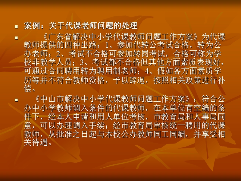 6公共政策执行.ppt_第2页