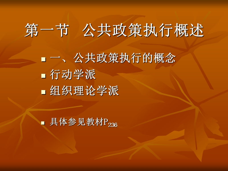 6公共政策执行.ppt_第3页