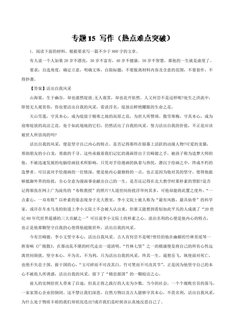 备战2018年高考语文二轮复习重点、难点、热点突破专题15 写作（热点难点突破）word版含解析.doc_第1页