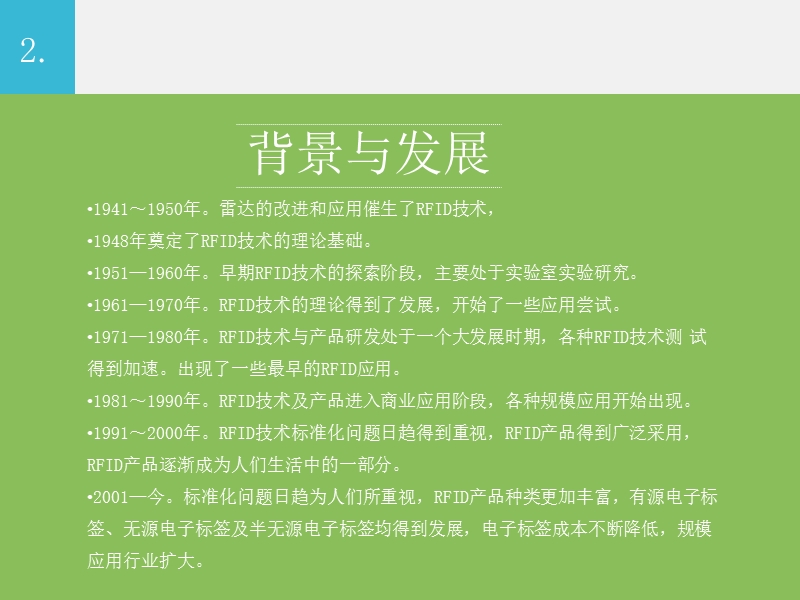 rfid介绍及在车联网中的应用.ppt_第2页