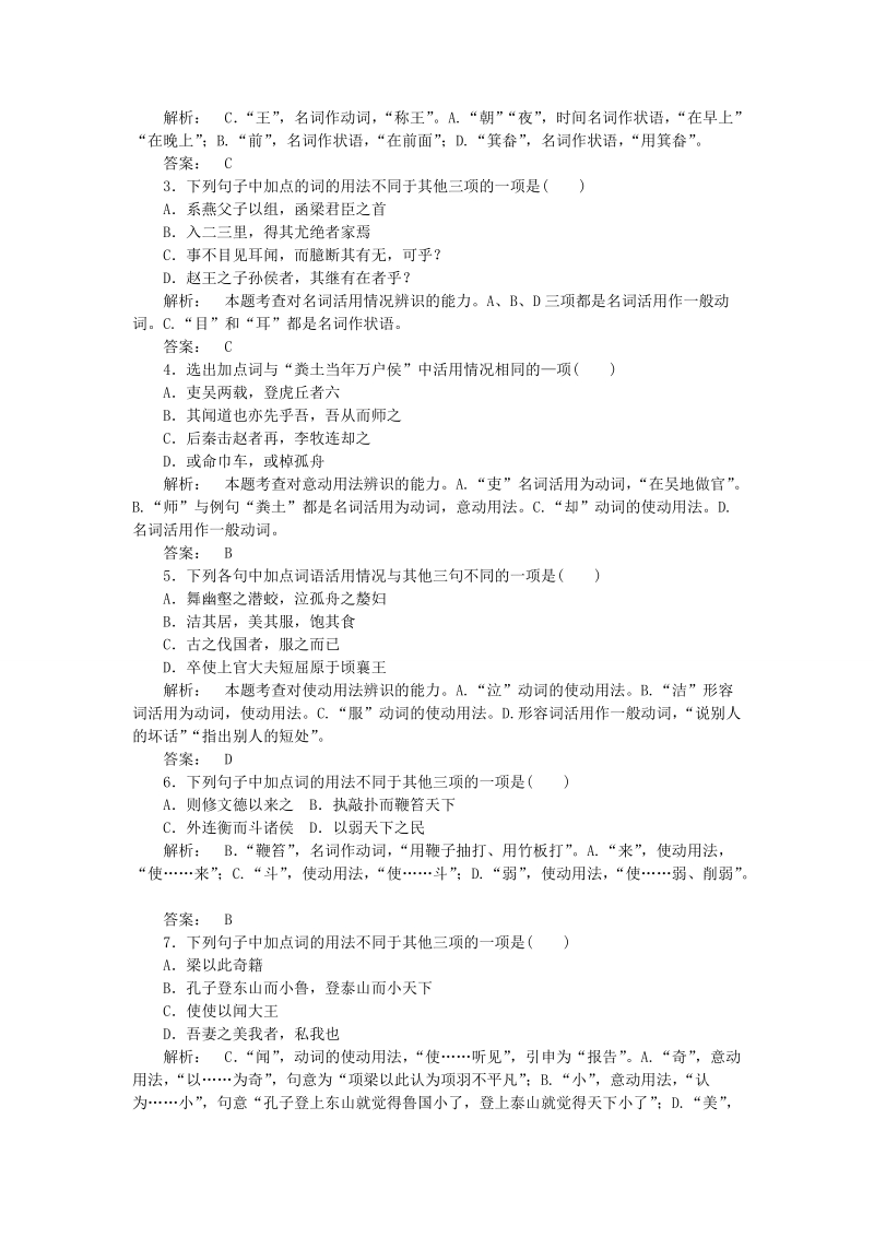 （湘教考苑）2016届高考语文一轮复习 课时达标训练18.doc_第2页