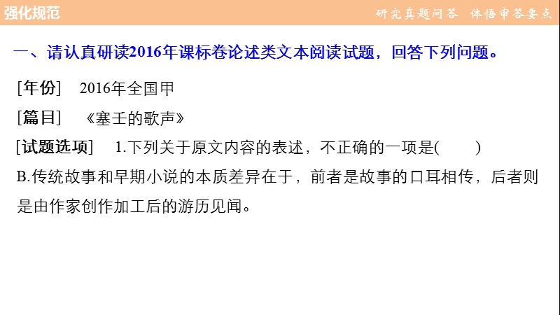 【步步高考前三个月】2017版高考语文（通用）题型攻略配套课件：第一章　论述类文本阅读.ppt_第3页