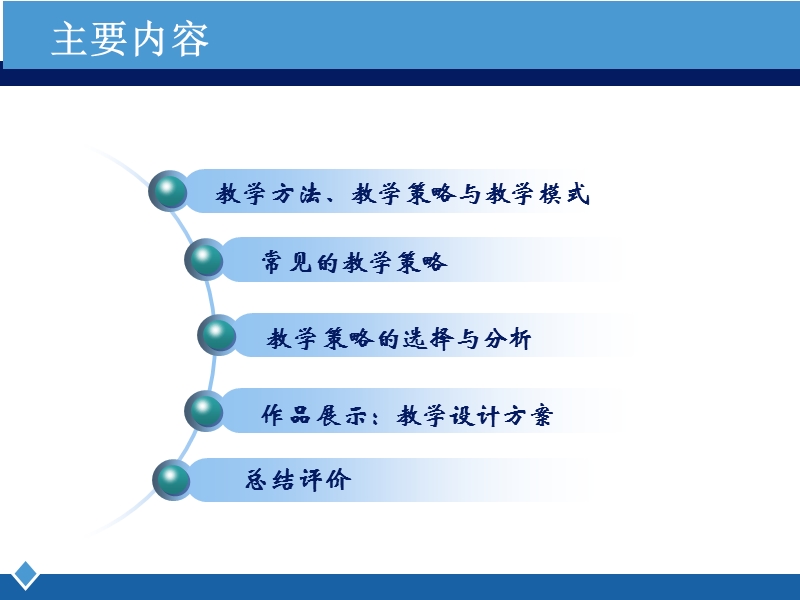 多样化教学策略汇报-3.ppt_第2页