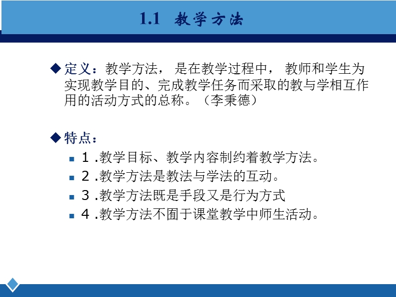 多样化教学策略汇报-3.ppt_第3页