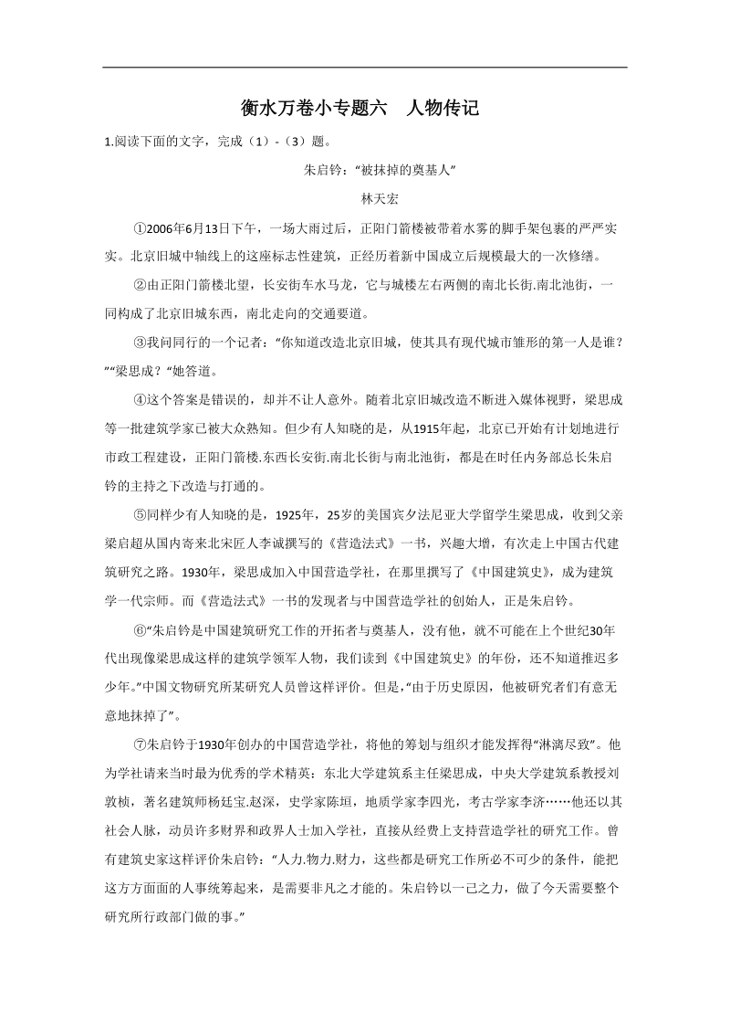 高考语文衡水万卷专题6 人物传记 .doc_第1页