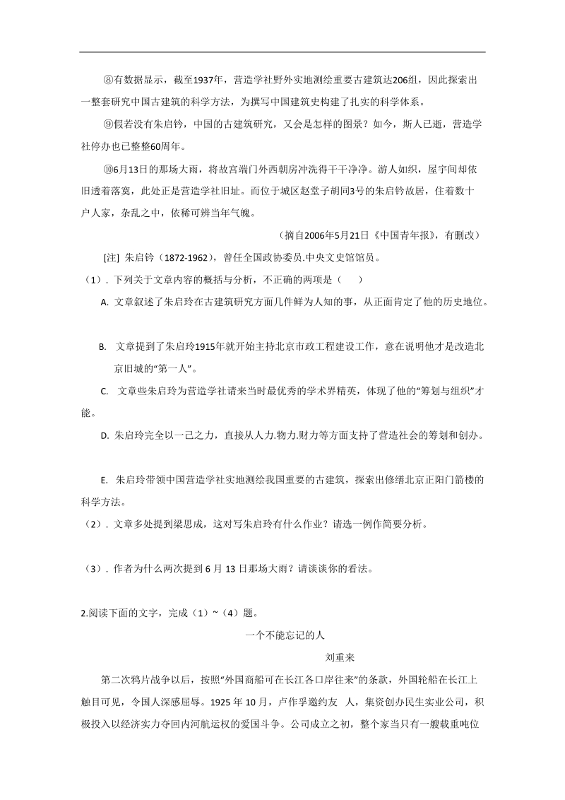 高考语文衡水万卷专题6 人物传记 .doc_第2页