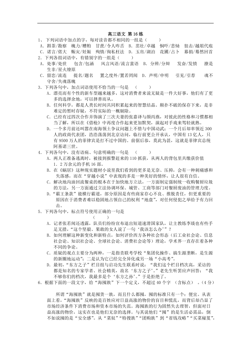 【60天加速】高考语文专题突破训练： 第16练.doc_第1页