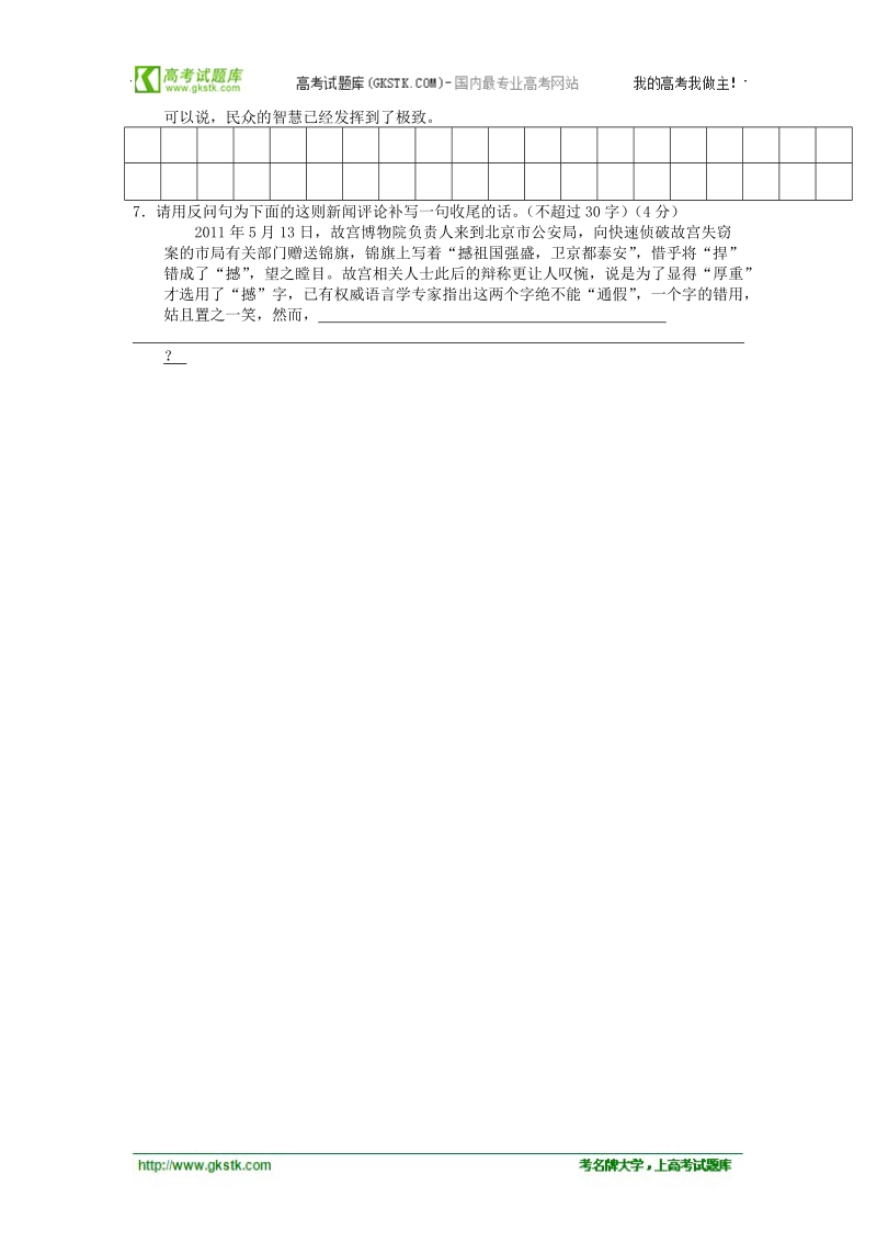 【60天加速】高考语文专题突破训练： 第16练.doc_第2页