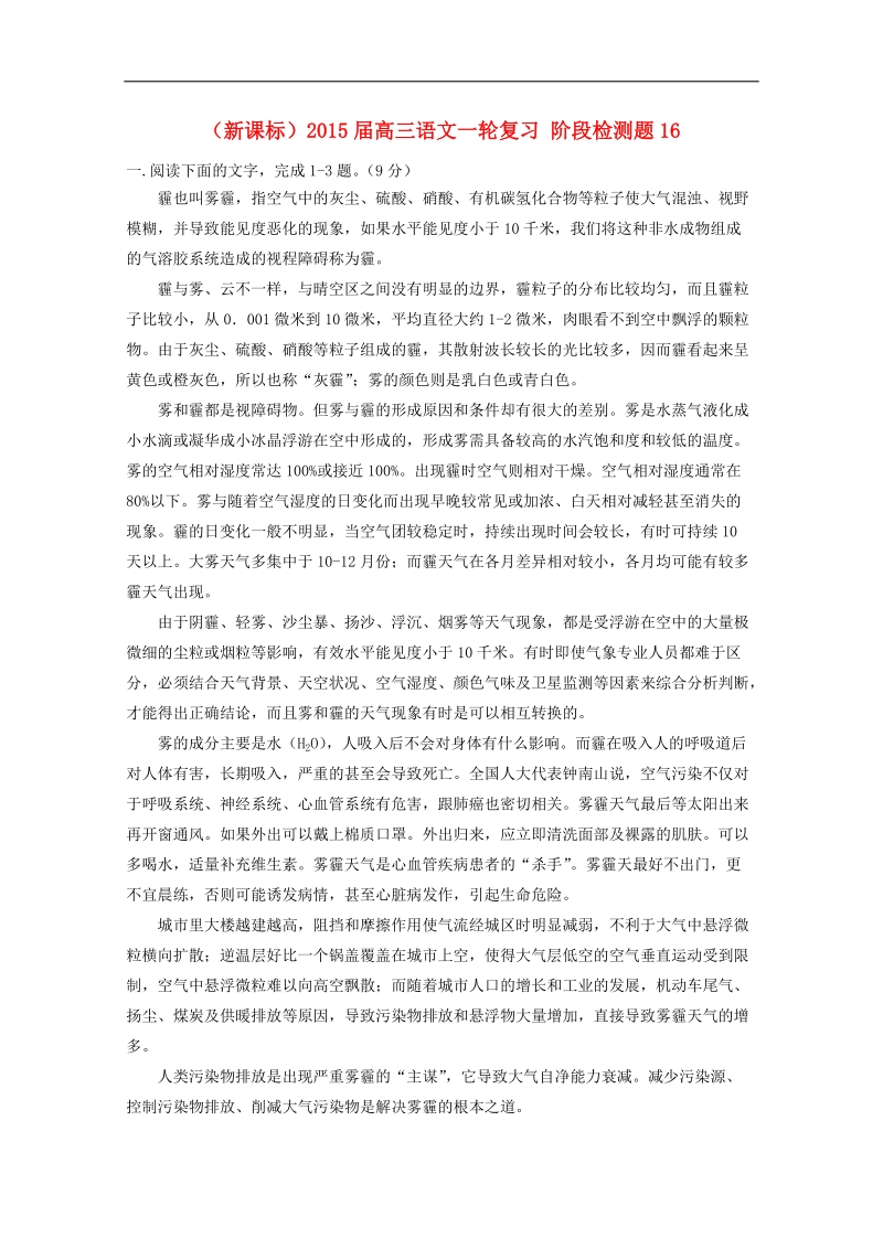 高三语文一轮复习 阶段检测题16.doc_第1页