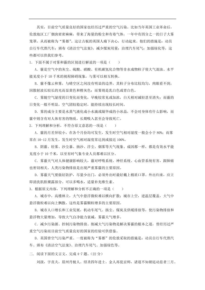 高三语文一轮复习 阶段检测题16.doc_第2页