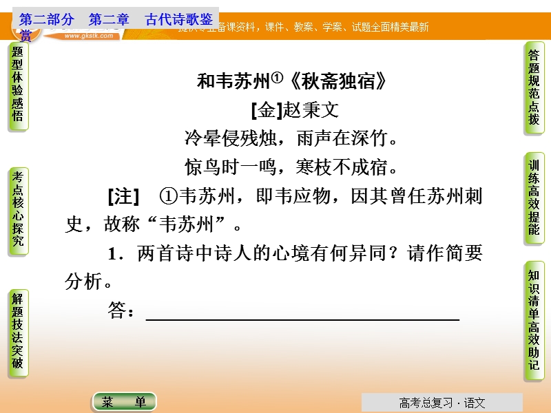 安徽高考语文一轮课件：第二章第一节 鉴赏诗歌的形象 .ppt_第3页