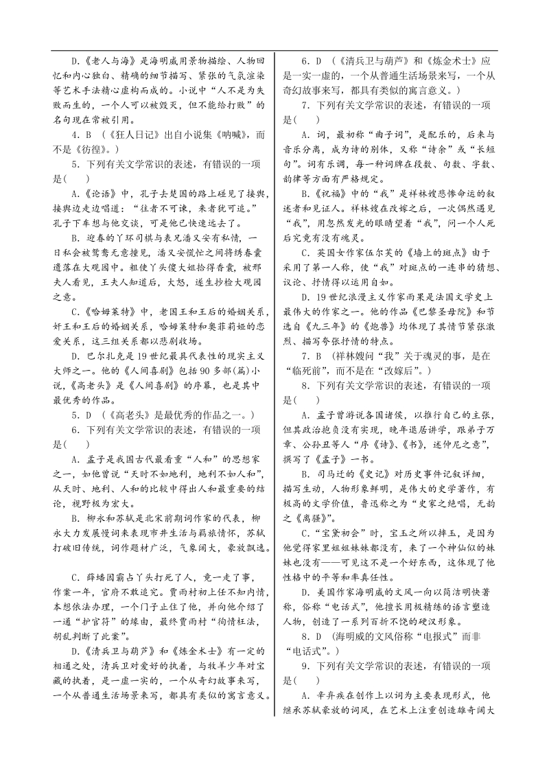 【湖北专用】2015高考语文一轮复习讲义：单元检测 第二部分 文学常识和名著阅读.doc_第2页