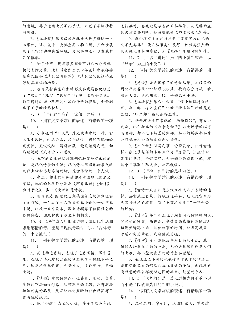 【湖北专用】2015高考语文一轮复习讲义：单元检测 第二部分 文学常识和名著阅读.doc_第3页