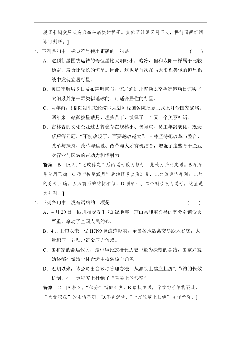 2015高考语文二轮专题增分突破：考前题型滚动练1 word版含答案.doc_第2页