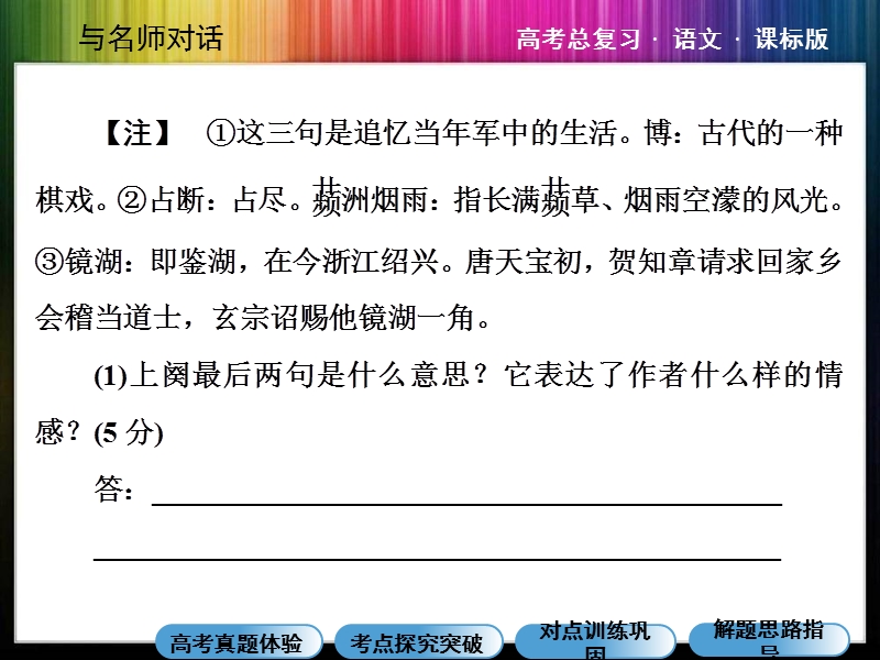 2015高考语文总复习课件：专题八 古代诗歌鉴赏 评价诗歌的思想内容和作者的观点态度.ppt_第3页