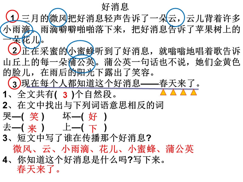 低年级短文阅读20题及答案.ppt_第3页