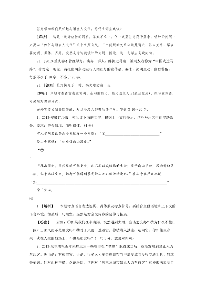 《面面题到》高三语文总复习重难点突破：情境表达 word版含答案 .doc_第2页