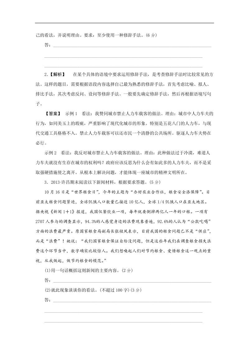 《面面题到》高三语文总复习重难点突破：情境表达 word版含答案 .doc_第3页