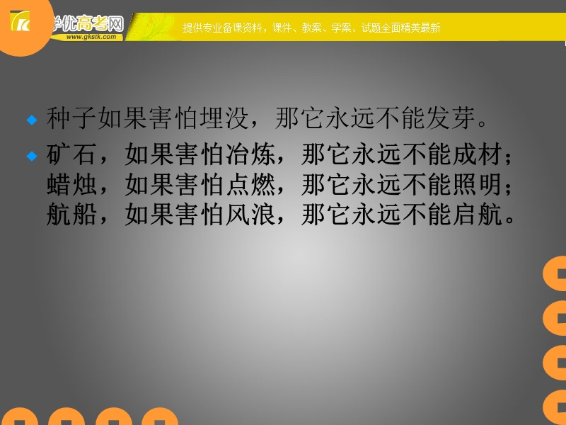 河南省安阳一中2014届高考语文专题复习课件：仿写.ppt_第2页