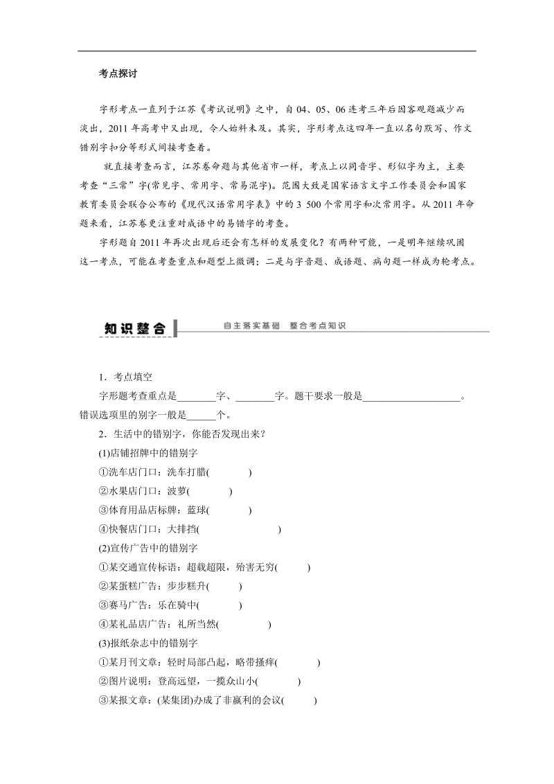 【步步高】高考语文一轮复习（江苏）学案68 字形 .doc_第2页