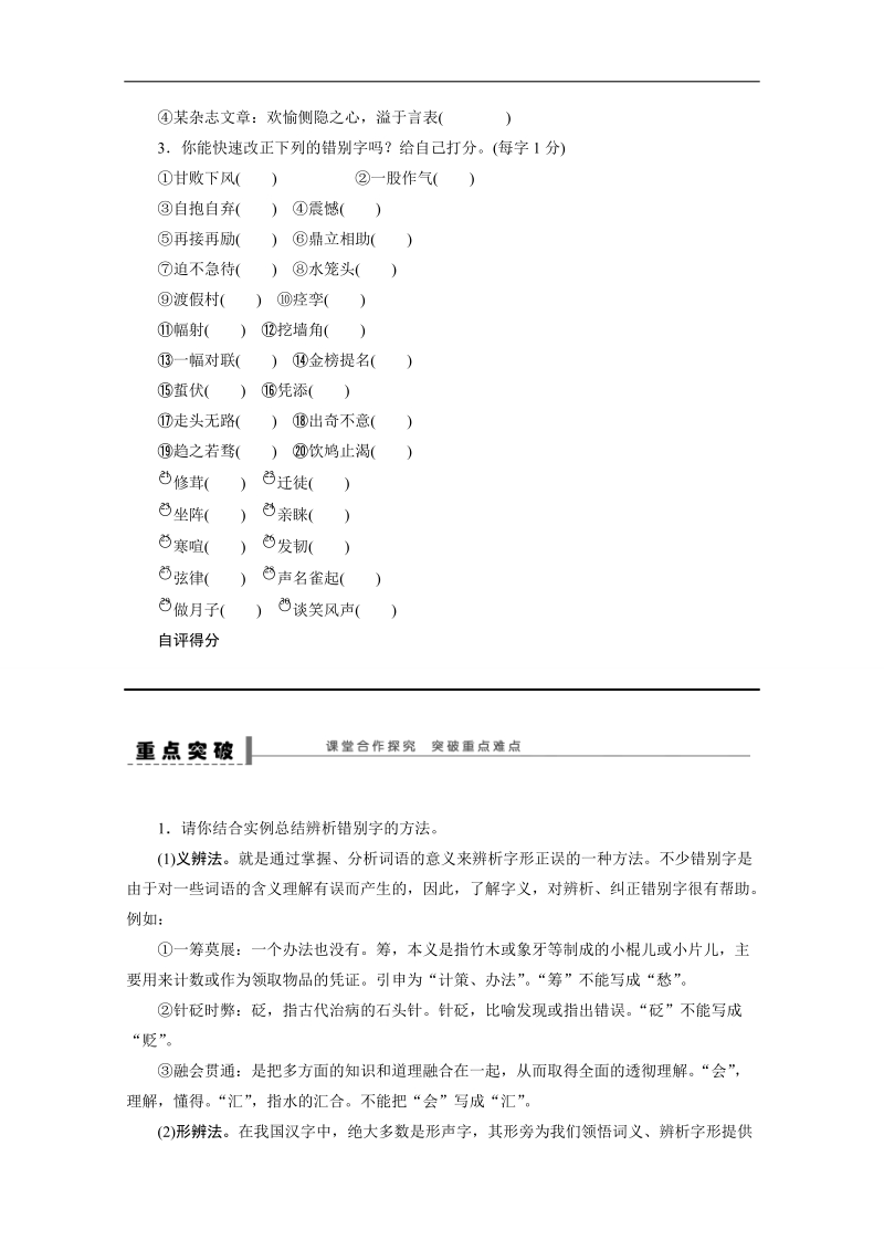 【步步高】高考语文一轮复习（江苏）学案68 字形 .doc_第3页