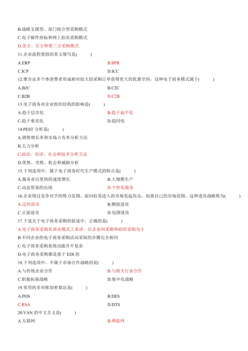 2010年10电子商务自考试卷及答案.doc_第2页