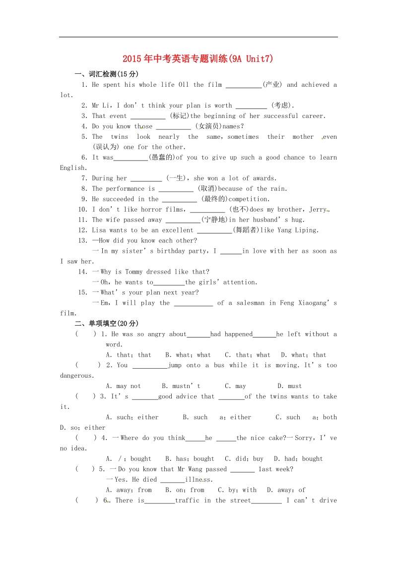 [附答案]江苏省2015年中考英语专题训练九上 unit 7 牛津译林版.doc_第1页