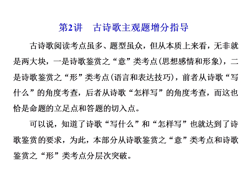 2018届高三毕业班语文通用版二轮专题复习三维课件：专题七  必考古诗歌阅读(11分)   第2讲　第1课时  诗歌鉴赏之“意”类考点.ppt_第1页