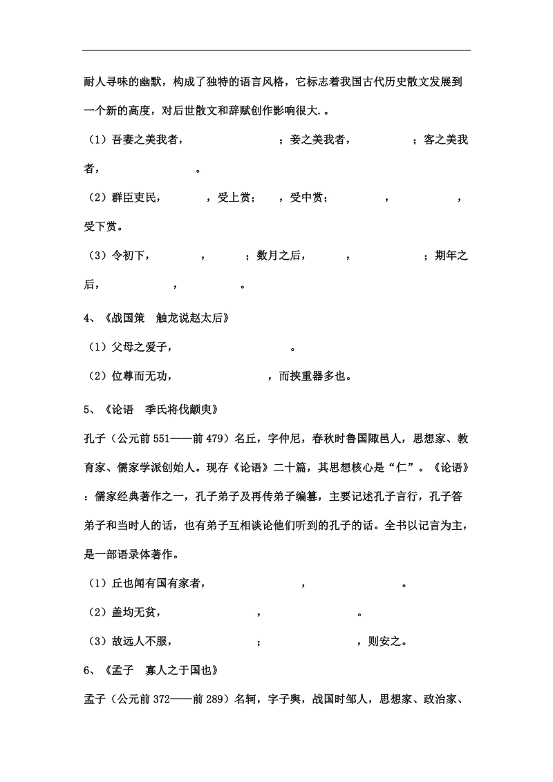 高考语文二轮复习：名句默写指导与自测题（高中语文第一、二册）.doc_第2页