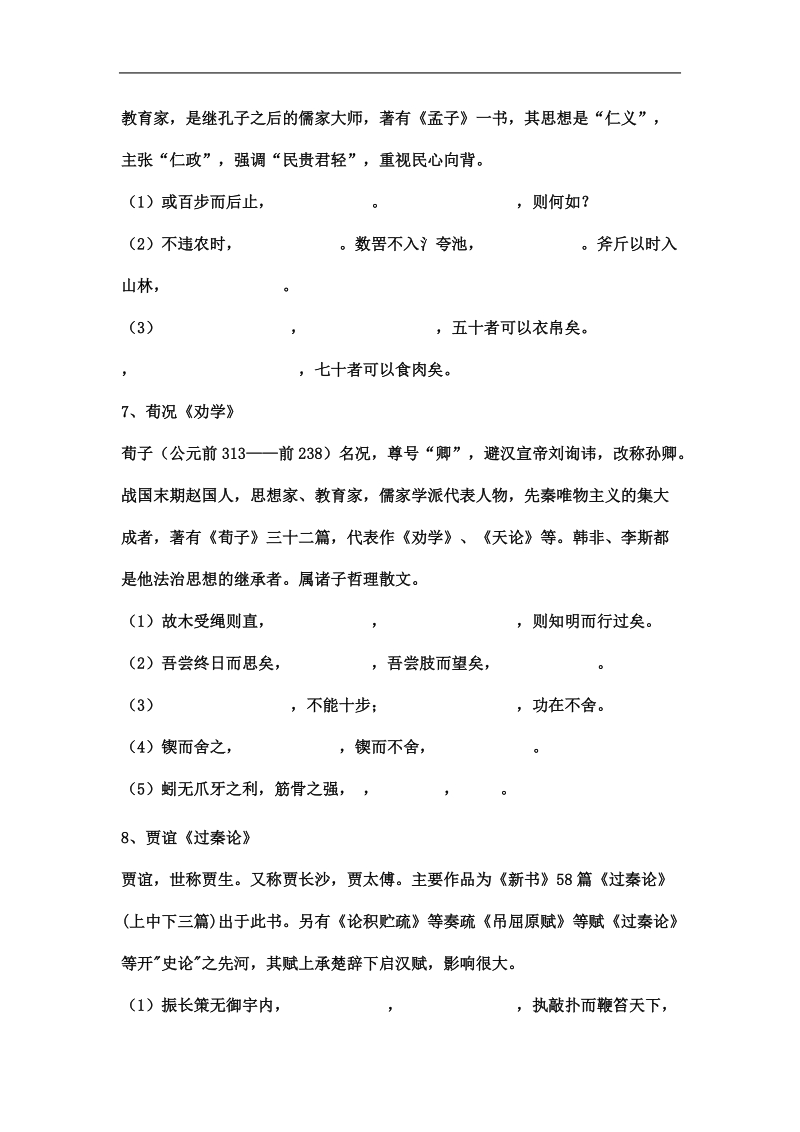 高考语文二轮复习：名句默写指导与自测题（高中语文第一、二册）.doc_第3页