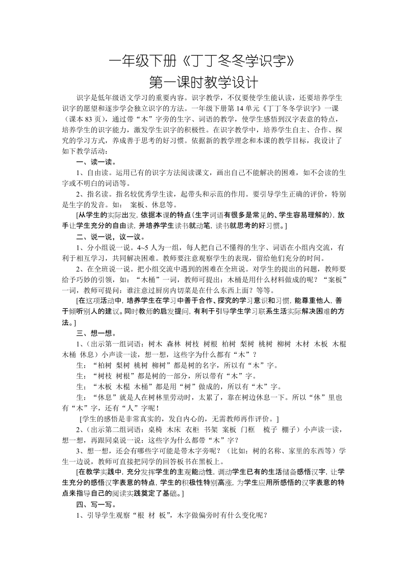 《丁丁冬冬学识字》教学设计.doc_第1页